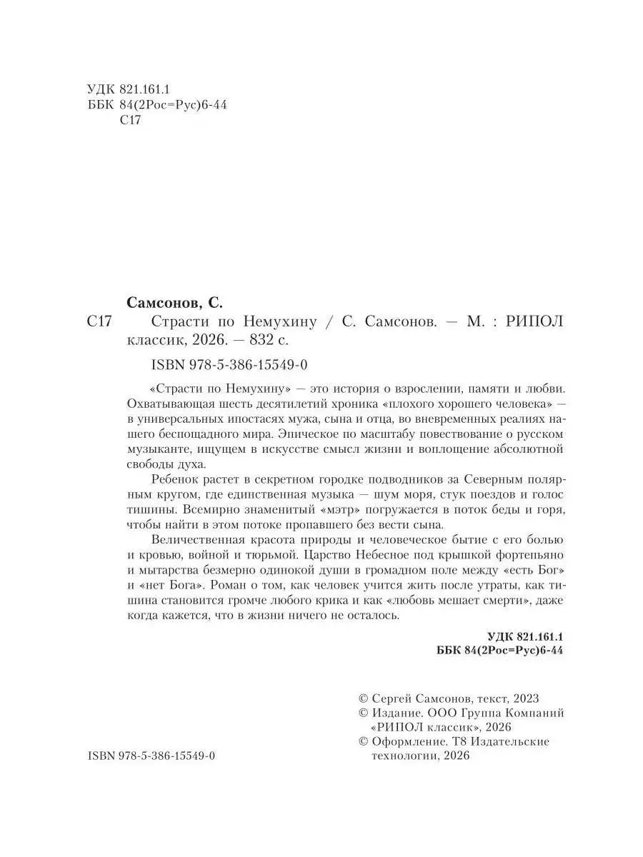 Страсти по Немухину фото книги 3