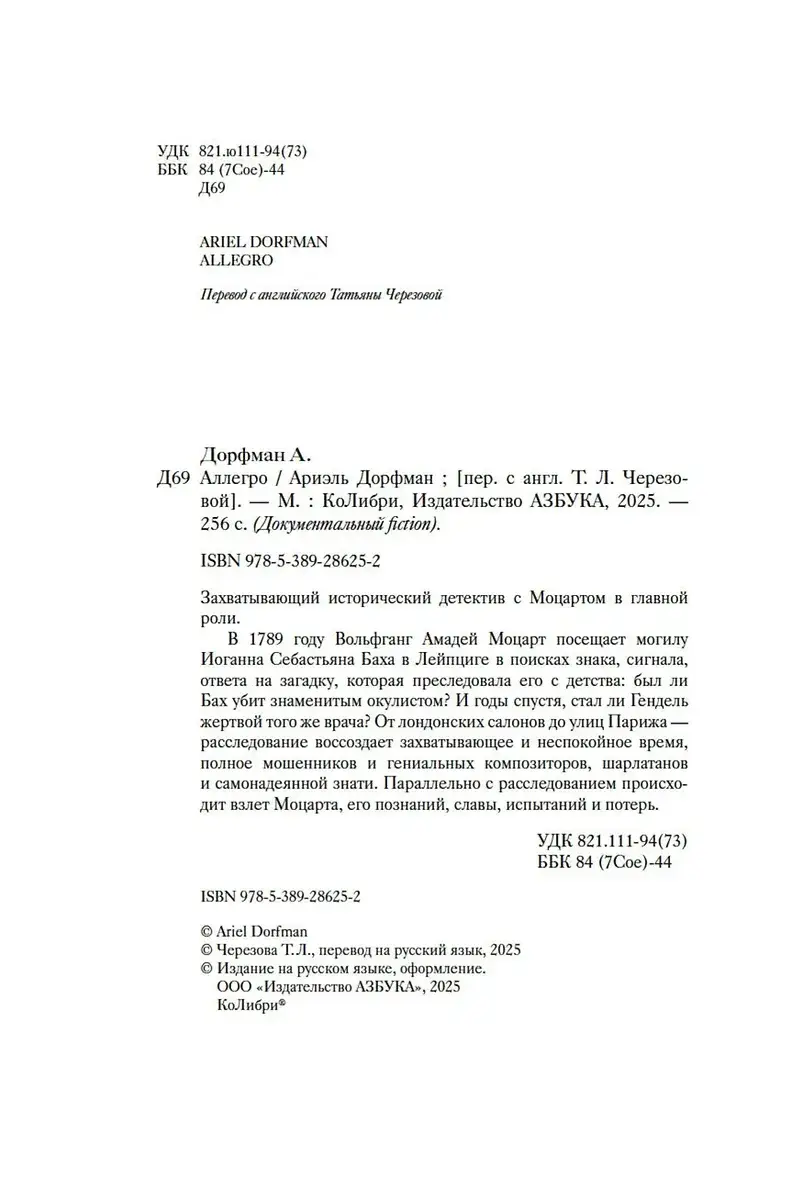 Аллегро фото книги 5