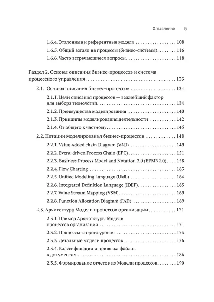 Преимущество повторяемости. Практическое руководство по бизнес-процессам. Процессы и их описание фото книги 4