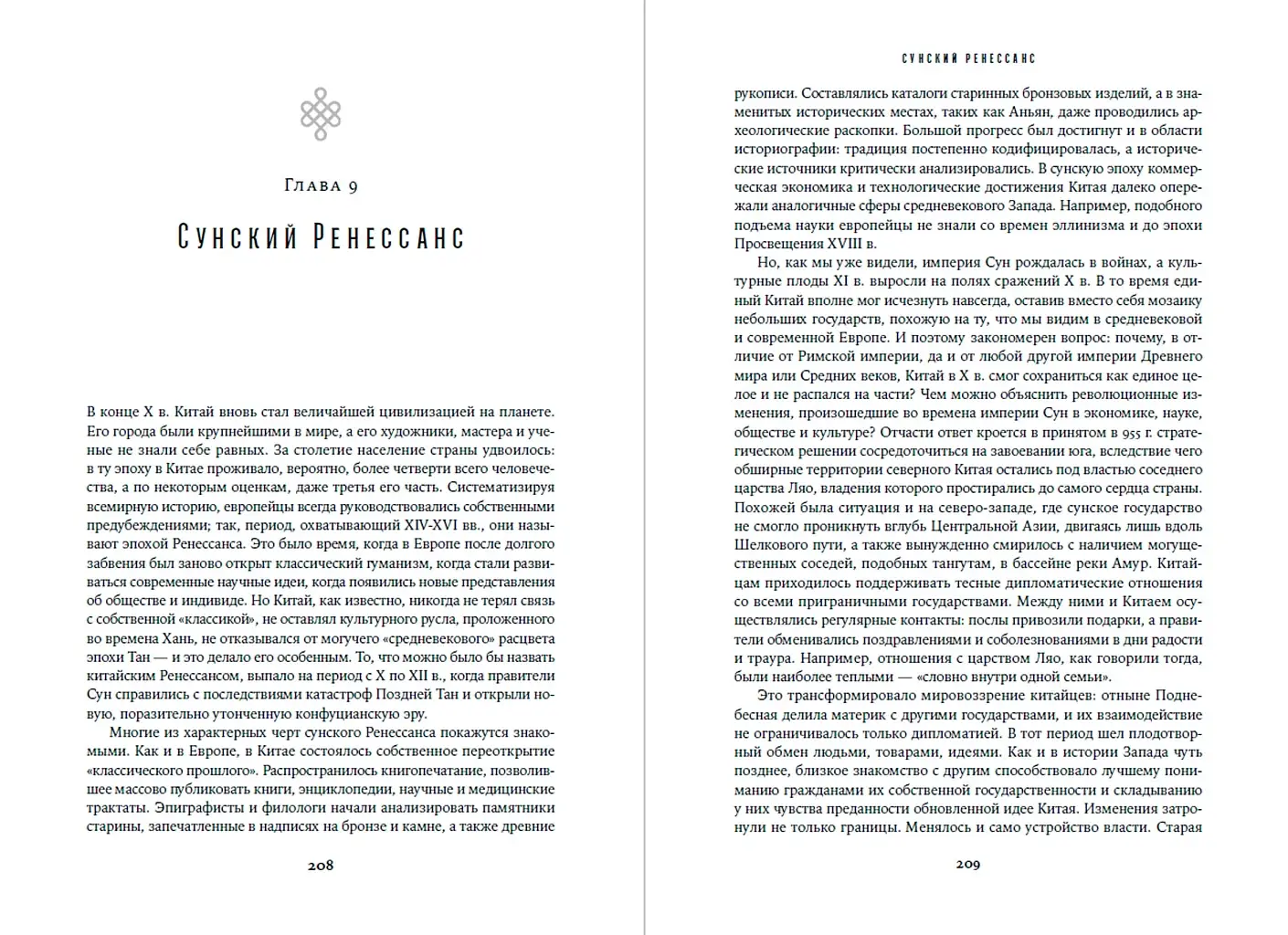 Поднебесная. 4000 лет китайской цивилизации фото книги 4