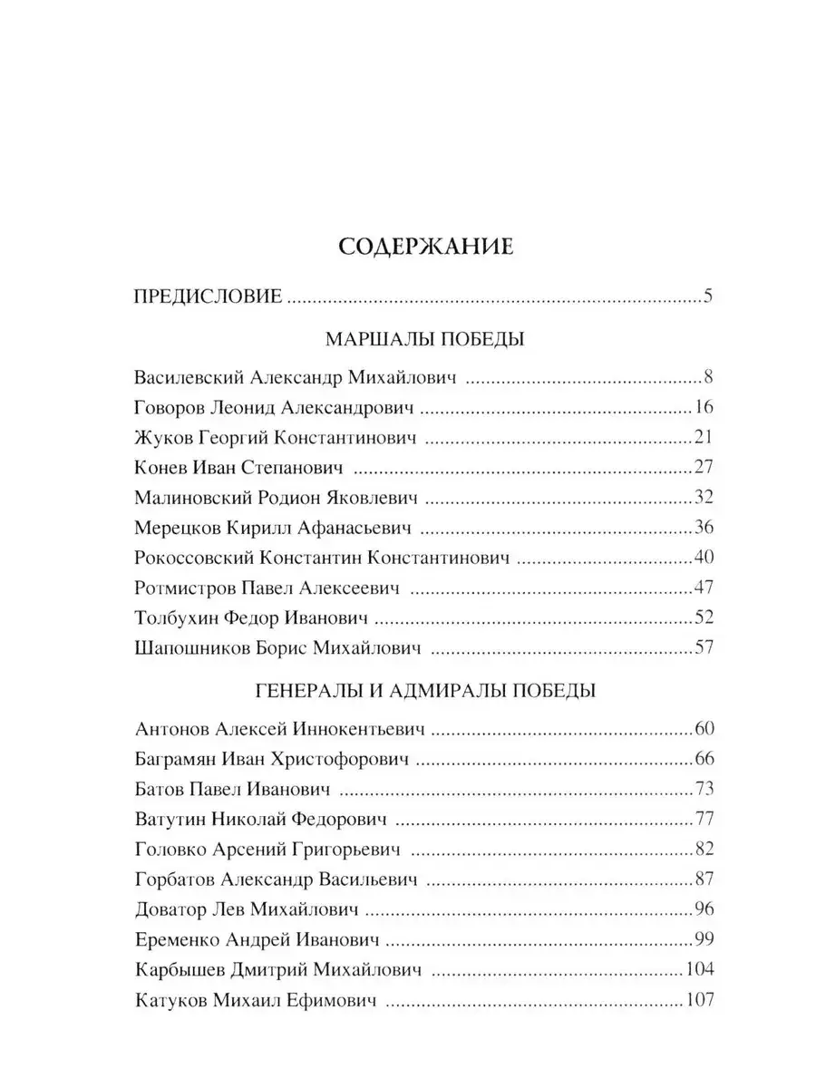 100 великих героев Великой Отечественной войны фото книги 2