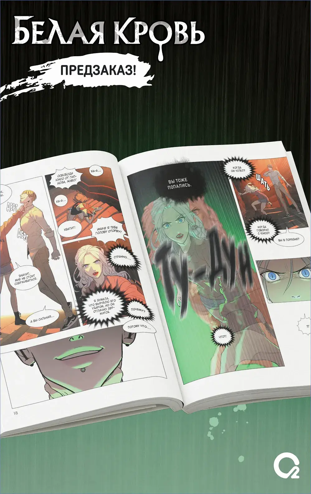 Белая кровь. Том 3 + официальный мерч фото книги 5