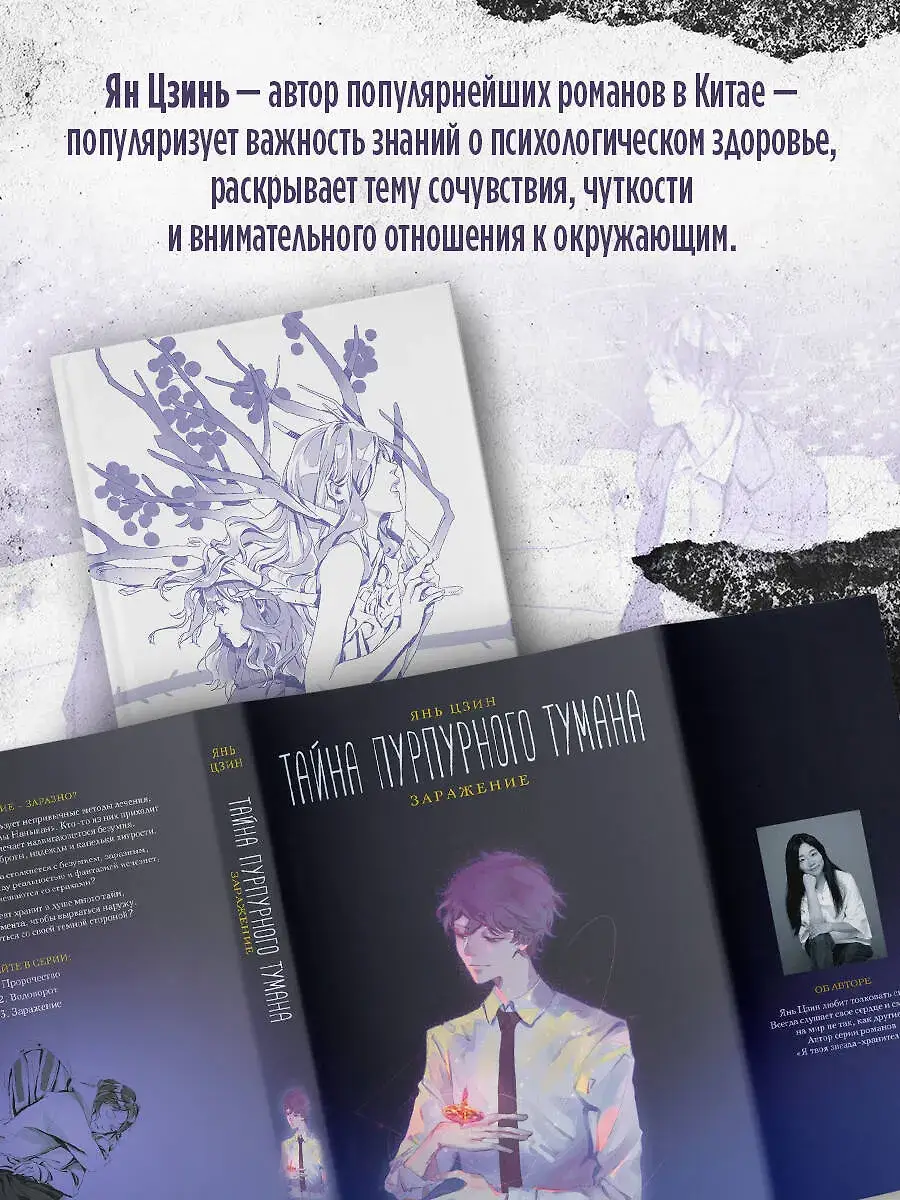 Тайна пурпурного тумана. Заражение фото книги 3