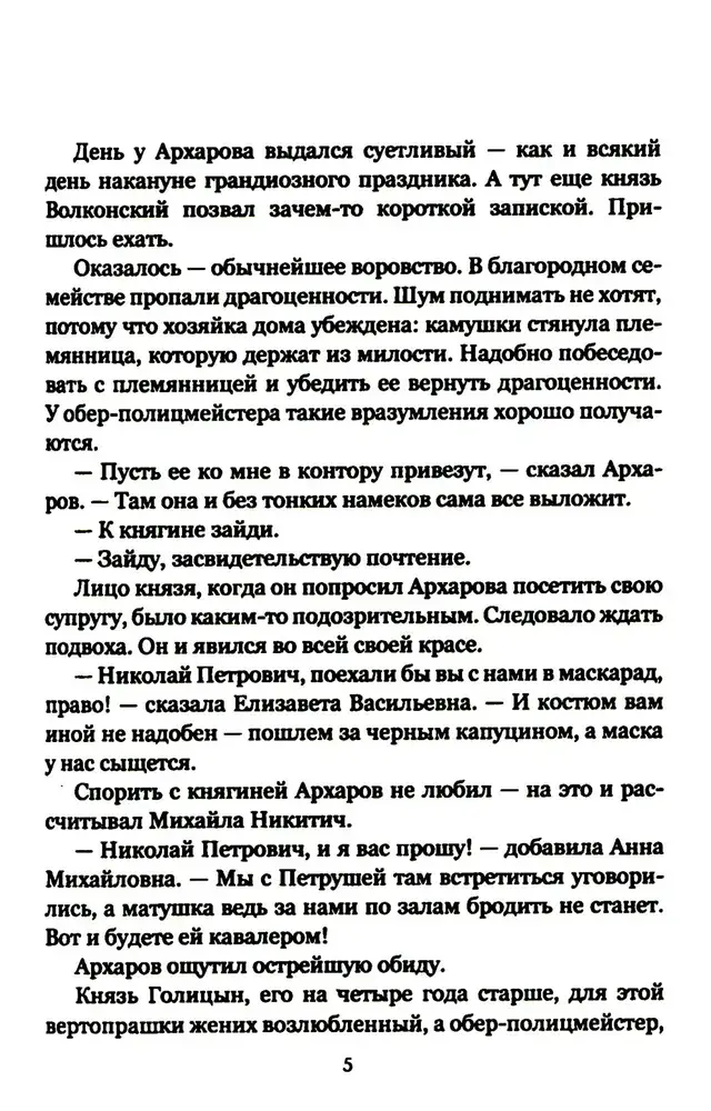 Архаровцы. Пропавшие драгоценности фото книги 2
