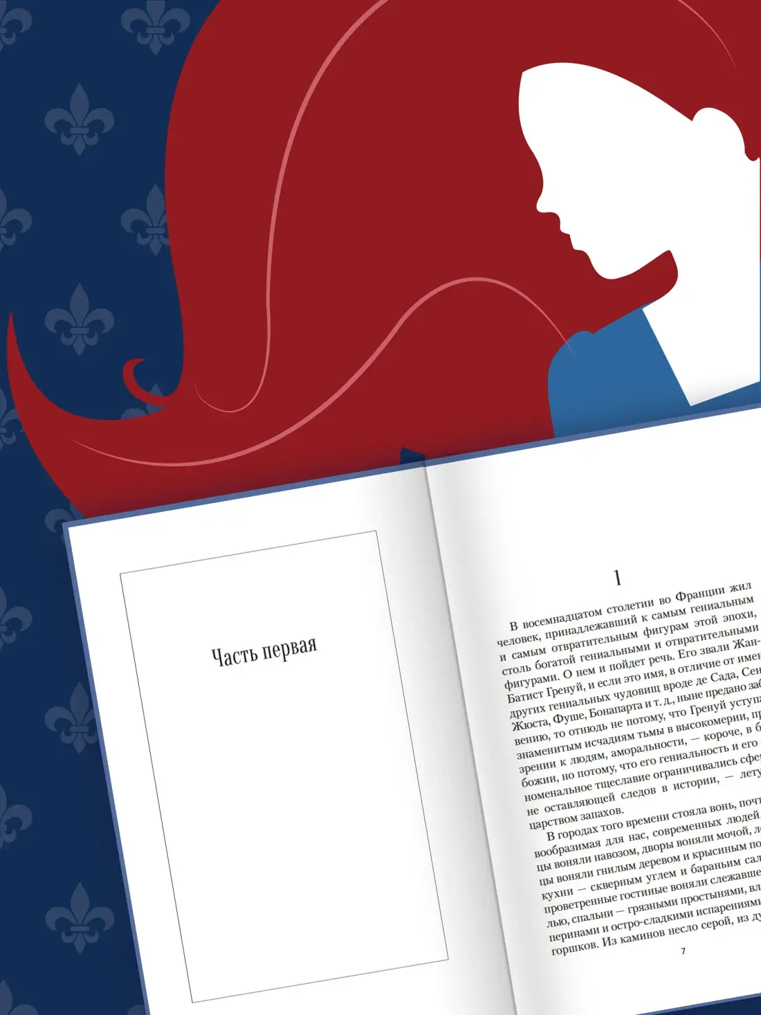 Парфюмер. История одного убийцы фото книги 3