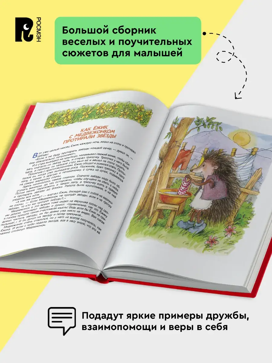 250 лучших сказок, стихов, мультфильмов фото книги 3