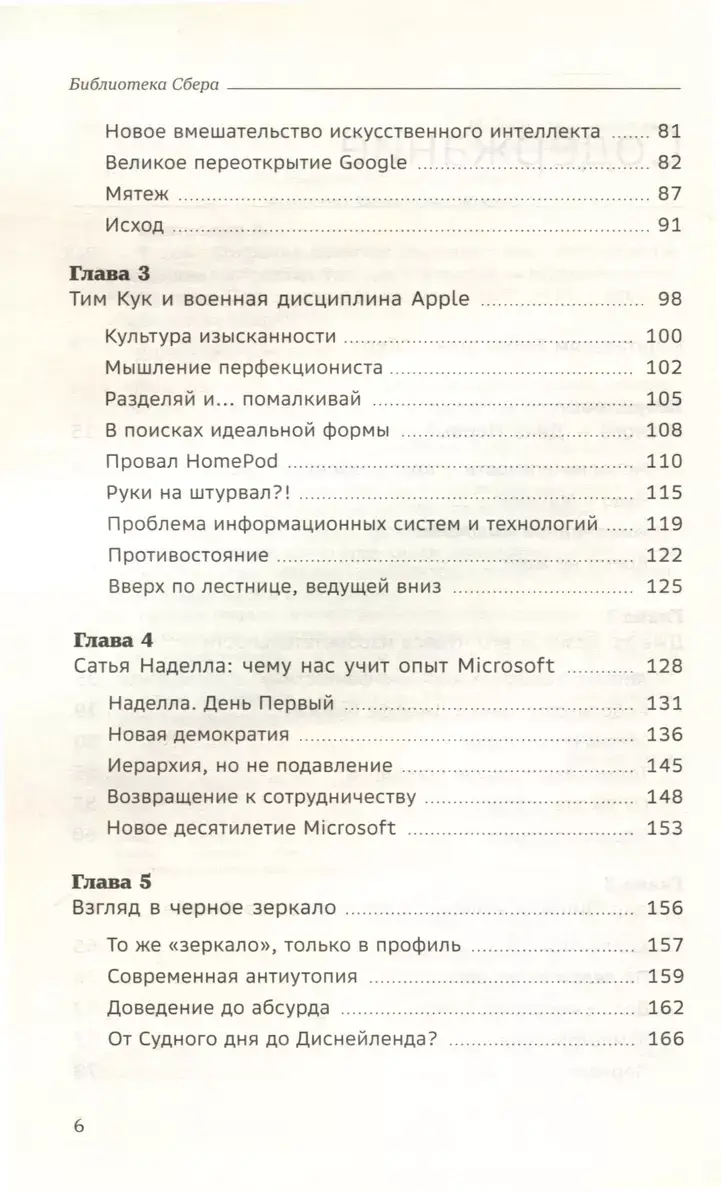 Сохраняя энергию стартапа. Как техногиганты ежедневно изобретают будущее и остаются на вершине. Том 106 фото книги 3