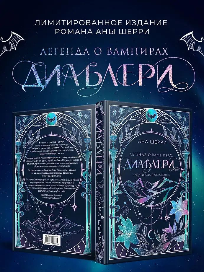 Легенда о вампирах. Диаблери фото книги 3