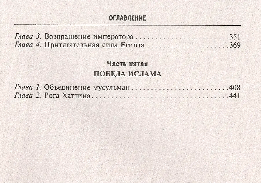 Завоевания крестоносцев. Королевство Балдуина I и франкский Восток фото книги 3