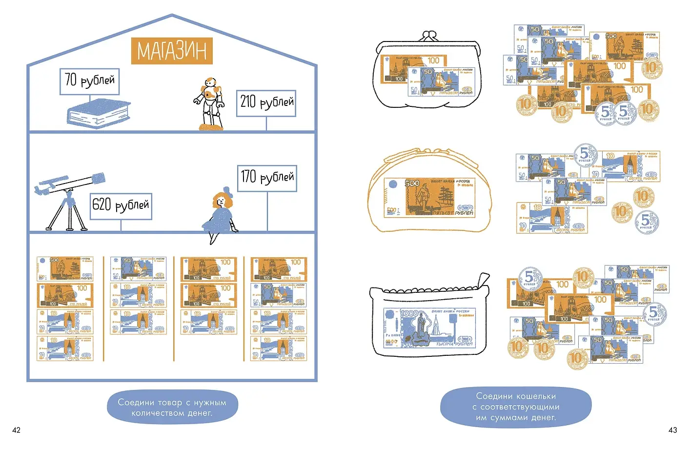 Деньги. Тренируем счёт.  Знакомимся с деньгами и учимся их считать. Развивающие тетради вместе с Конни! фото книги 5