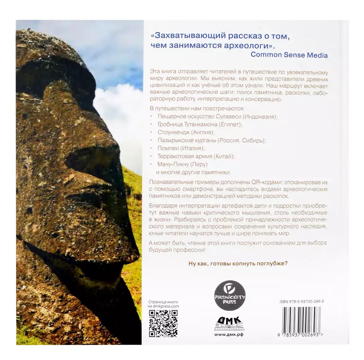 Археология для детей фото книги 6