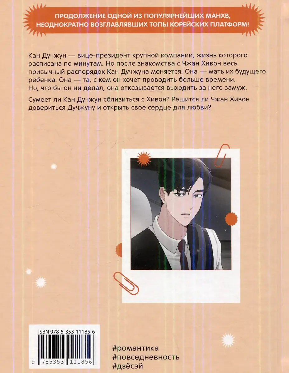 Несомненно твой. Том 2 фото книги 3