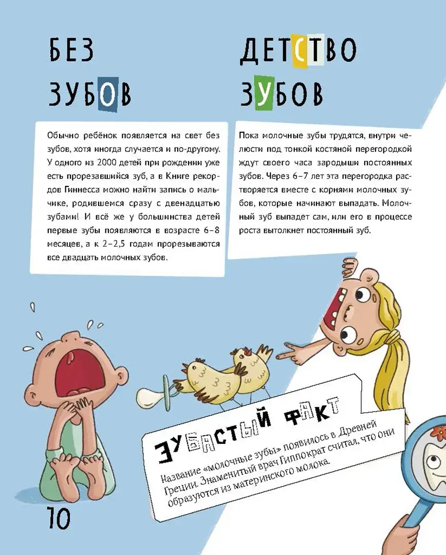 Зубастая энциклопедия фото книги 4