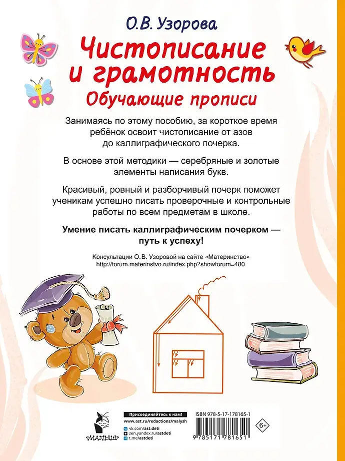 Чистописание и грамотность. Обучающие прописи фото книги 3