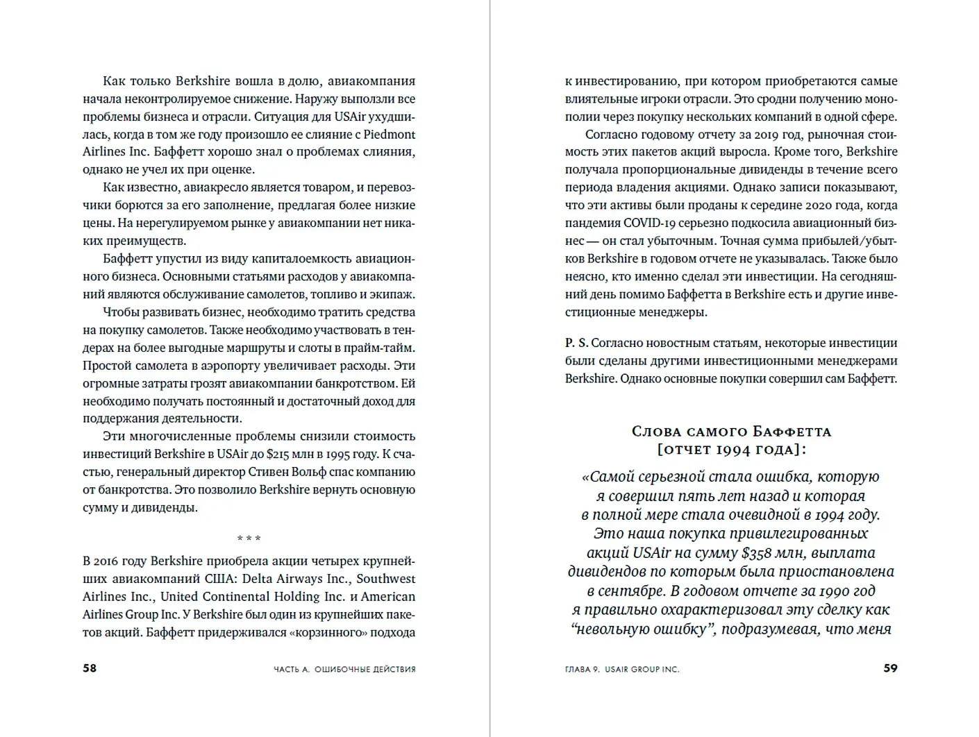 Ошибки разумного инвестора. Как Уоррен Баффетт учился на своих неудачах и оттачивал инвестиционную стратегию фото книги 3
