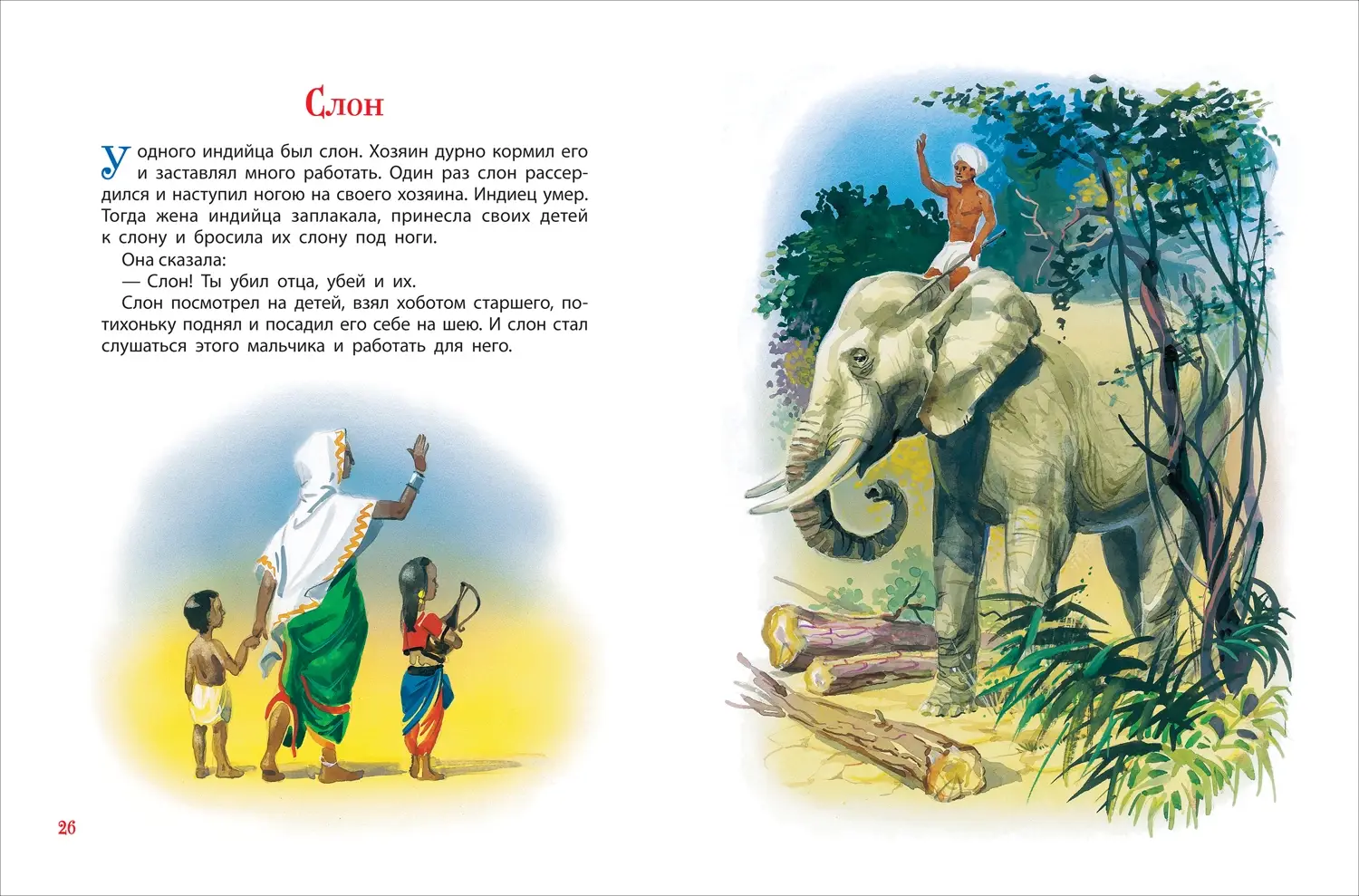 Сказки, рассказы и басни фото книги 3