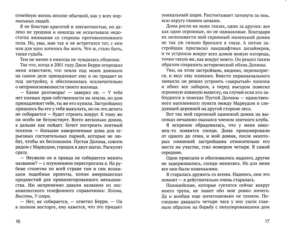 Кто убил Оливию Коллинз? фото книги 4