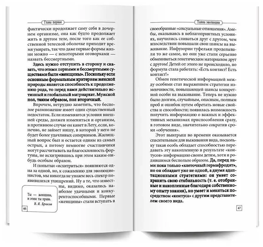 Мужчина и женщина. Универсальные правила фото книги 2