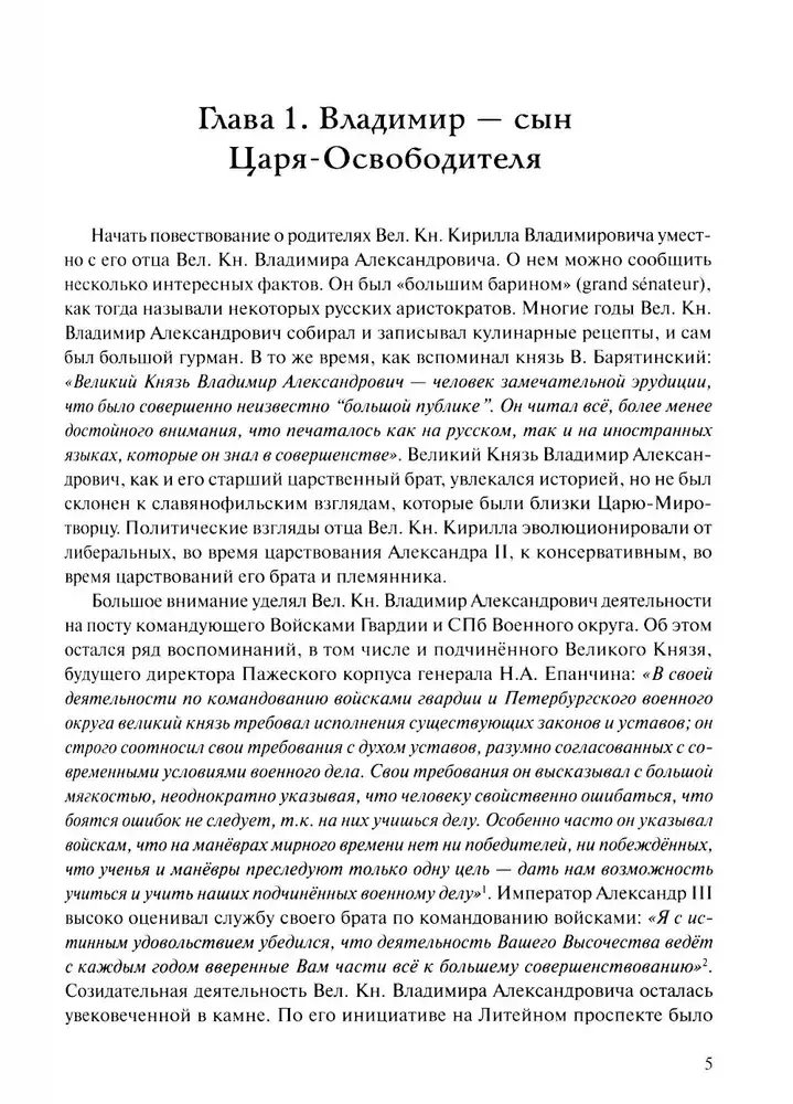 Царственный контр-адмирал фото книги 4