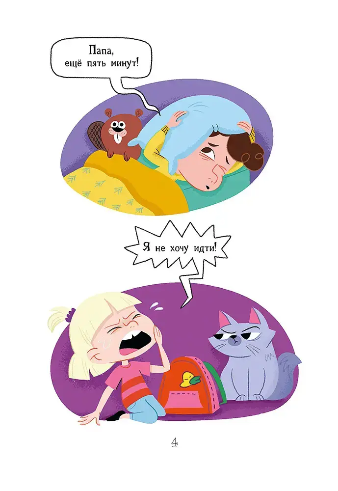 Мия и Лия идут в школу фото книги 10