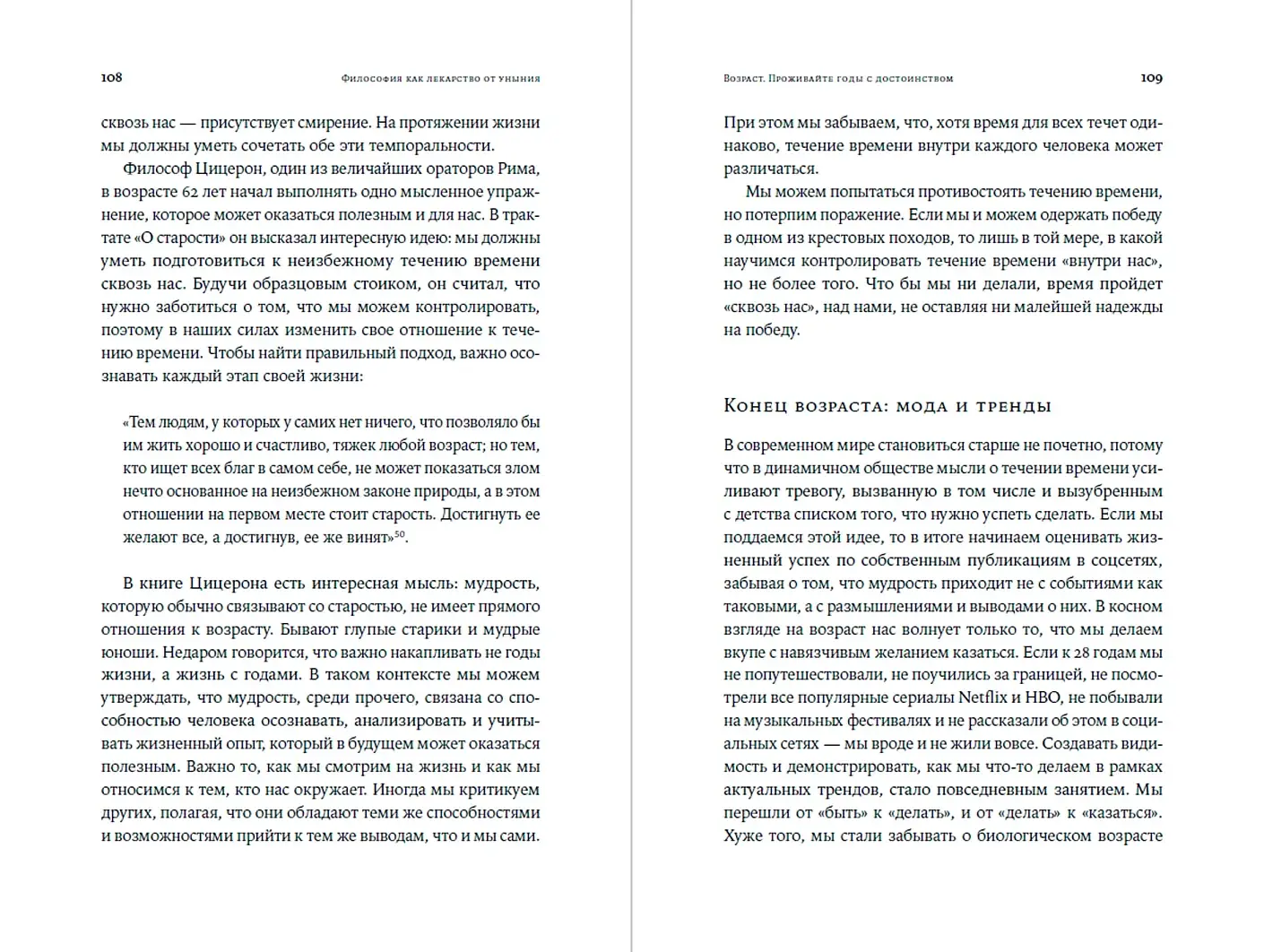 Философия как лекарство от уныния, тревоги и чувства внутренней пустоты фото книги 4