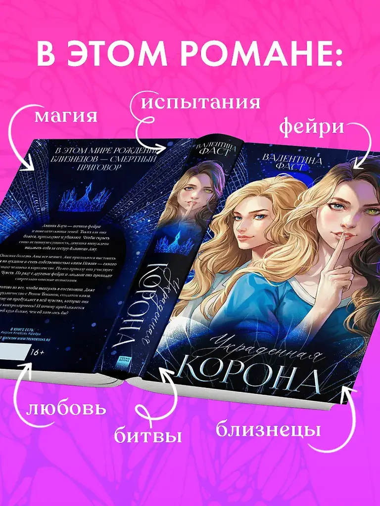 Украденная корона фото книги 3