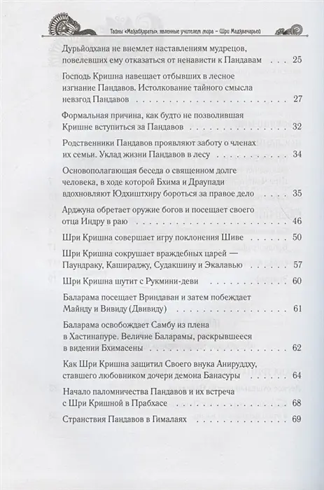 Тайны "Махабхараты". Часть 2 фото книги 4