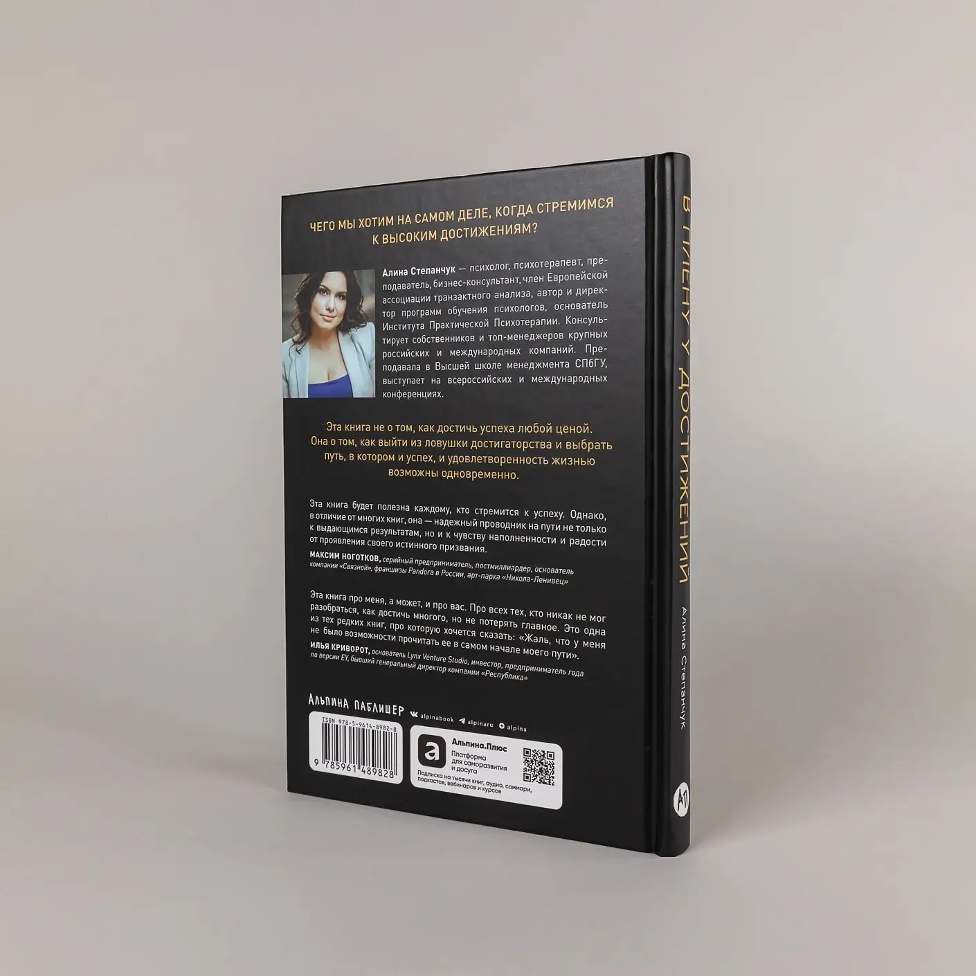 В плену у достижений. От выгорания к целостности фото книги 2