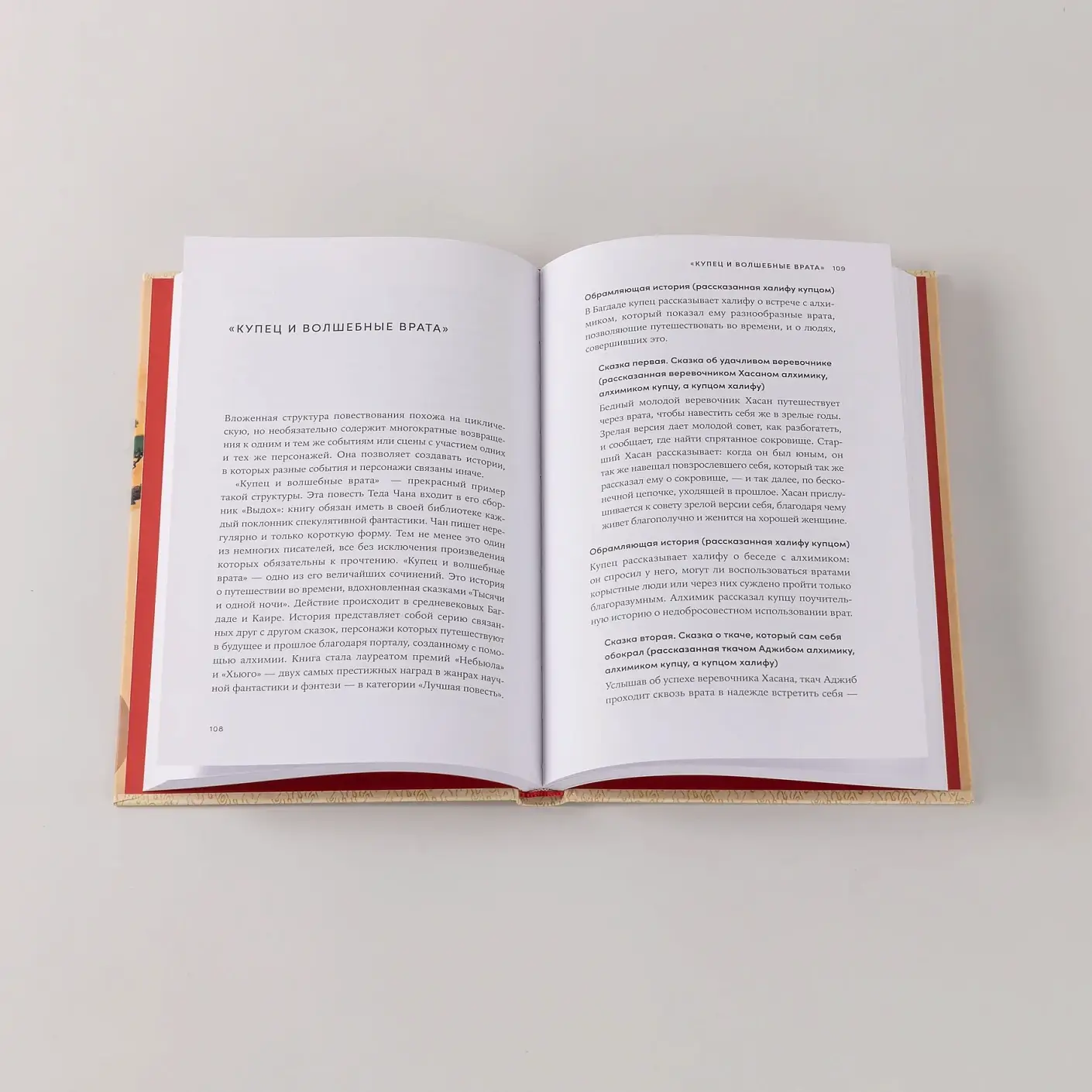 Весна, лето, астероид, птица.  Искусство восточного сторителлинга фото книги 5