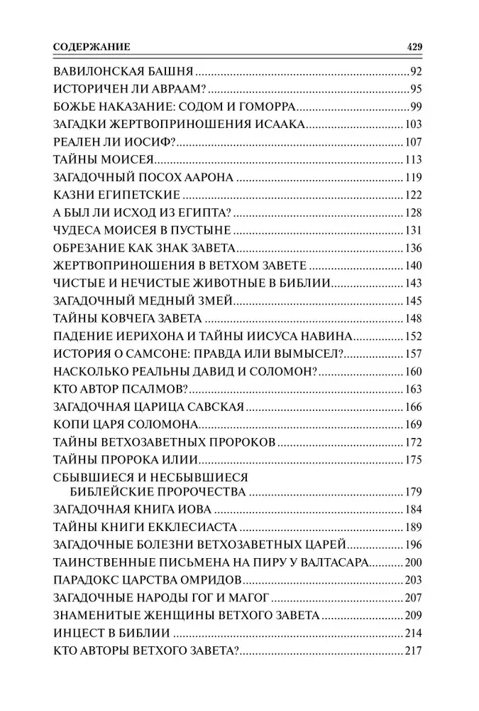 100 великих тайн Библии фото книги 3