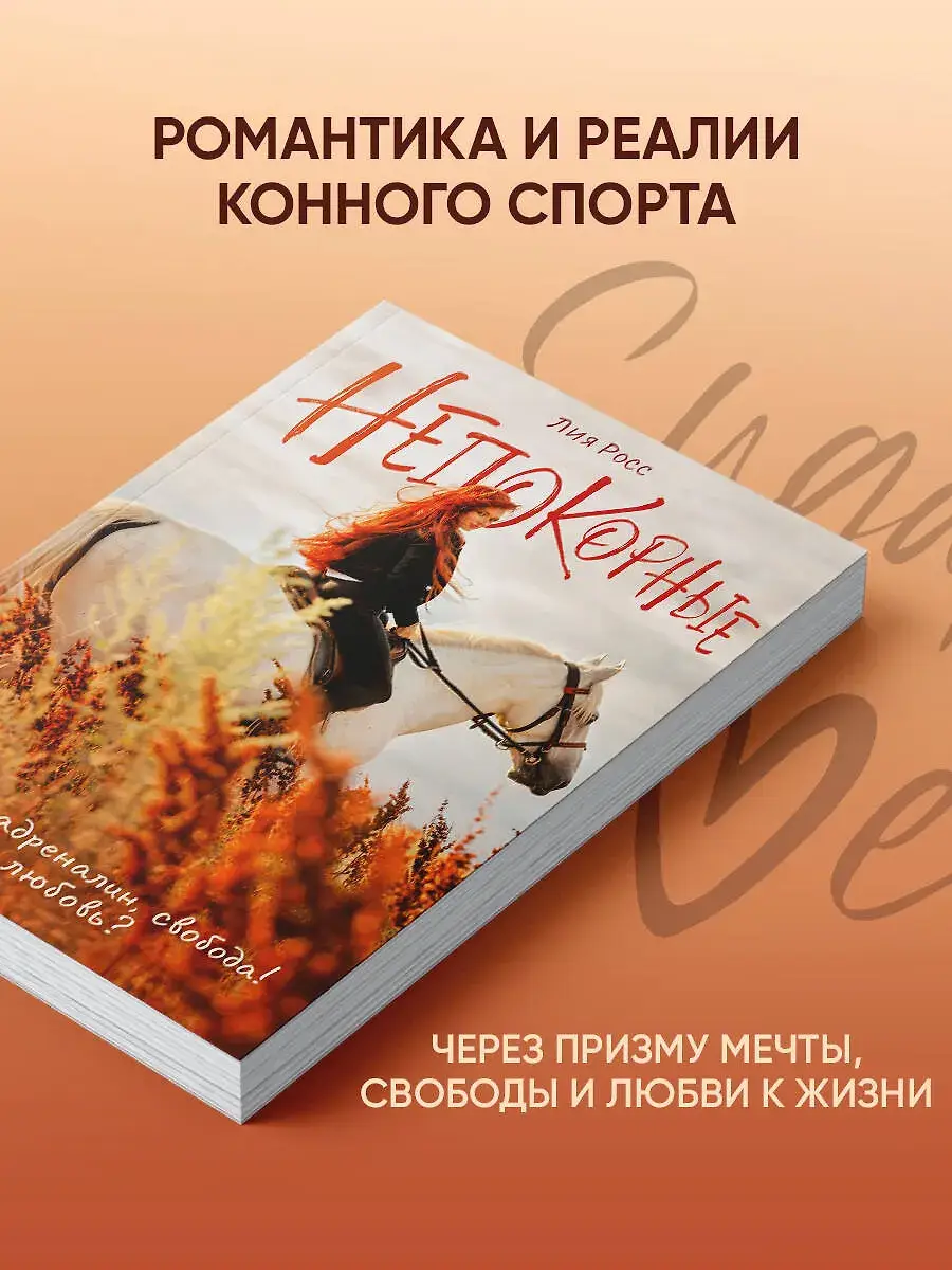 Непокорные фото книги 3