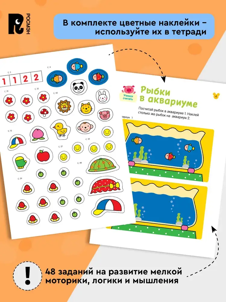 Умные игры. Развиваем внимание и память фото книги 4