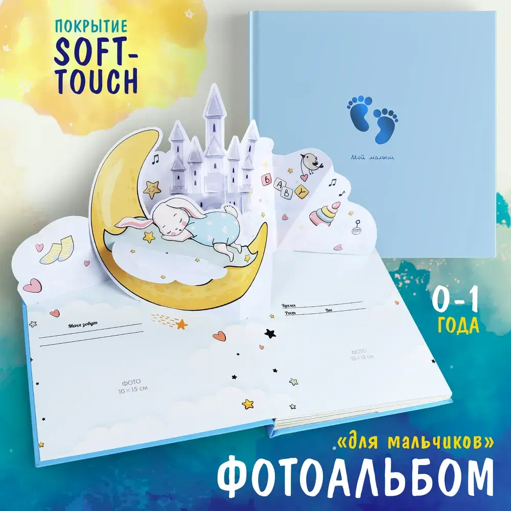 Фотоальбом. Для мальчиков фото книги 2