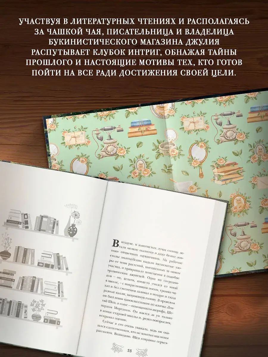 Убийство между строк фото книги 3