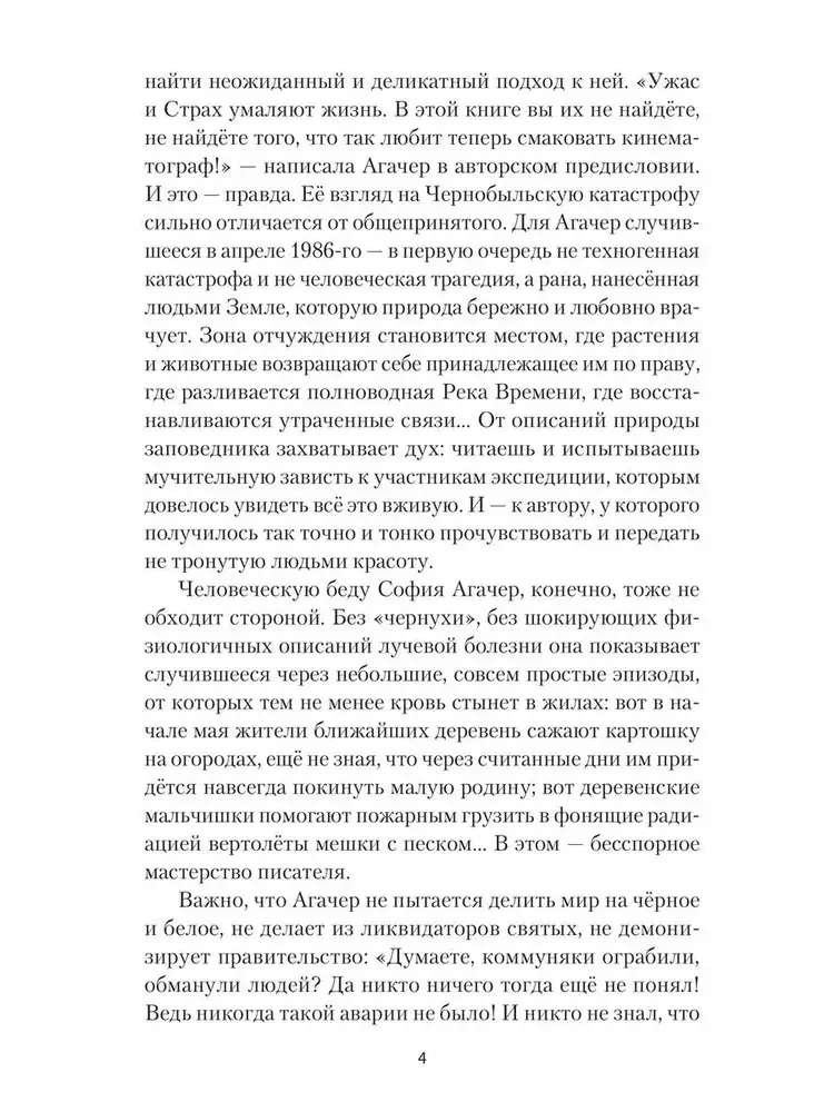 Исцеление мира. Журнал Рыси и Нэта фото книги 4