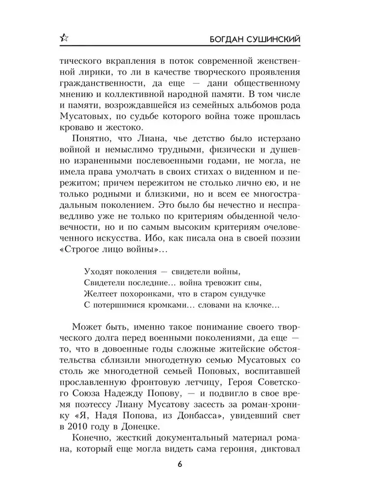 На Пришибских высотах алая роса фото книги 5