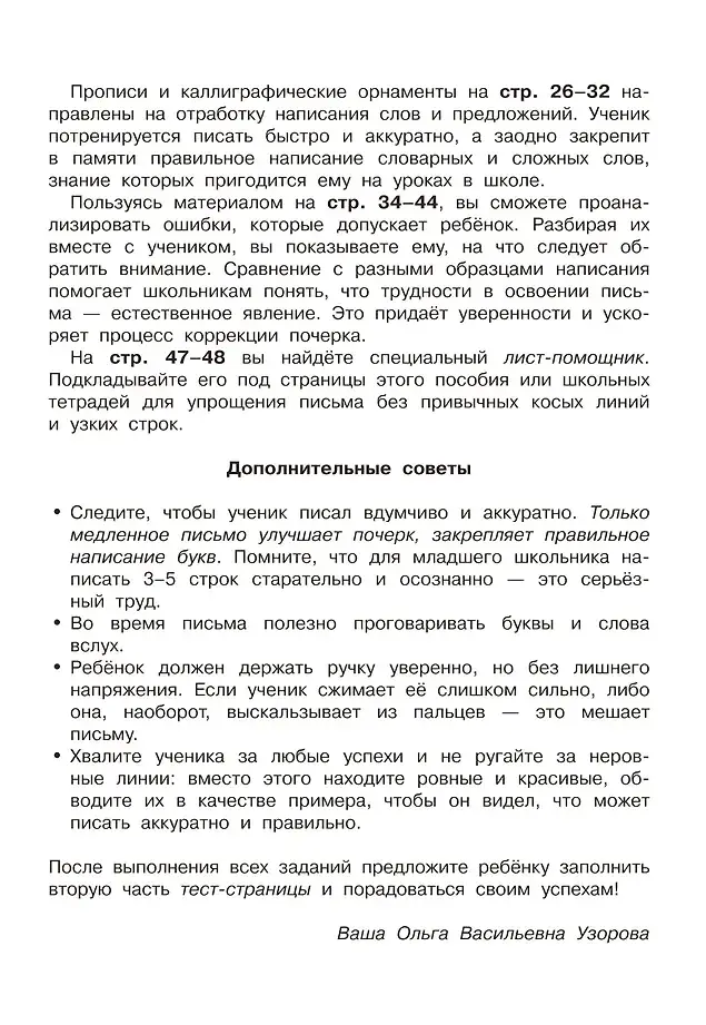 Исправление почерка. 3-4 классы фото книги 4