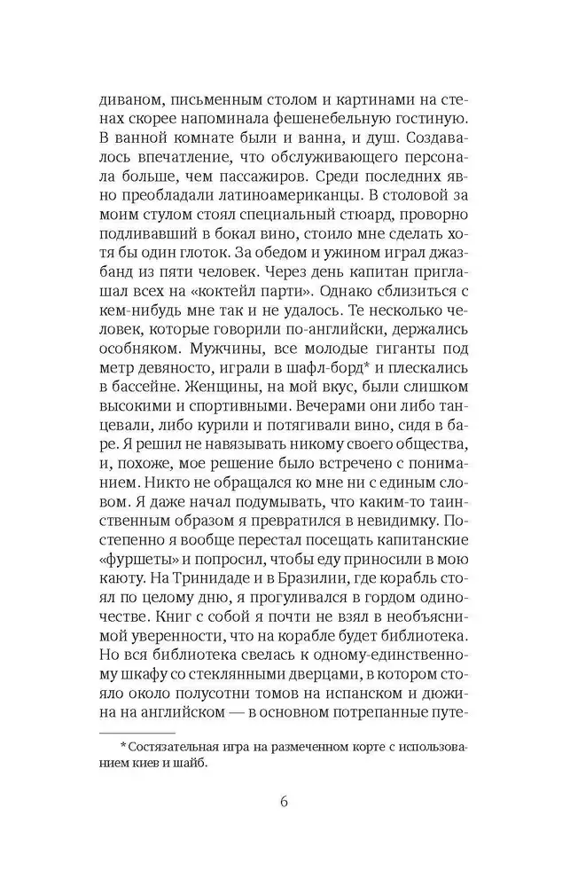 Страсти фото книги 4