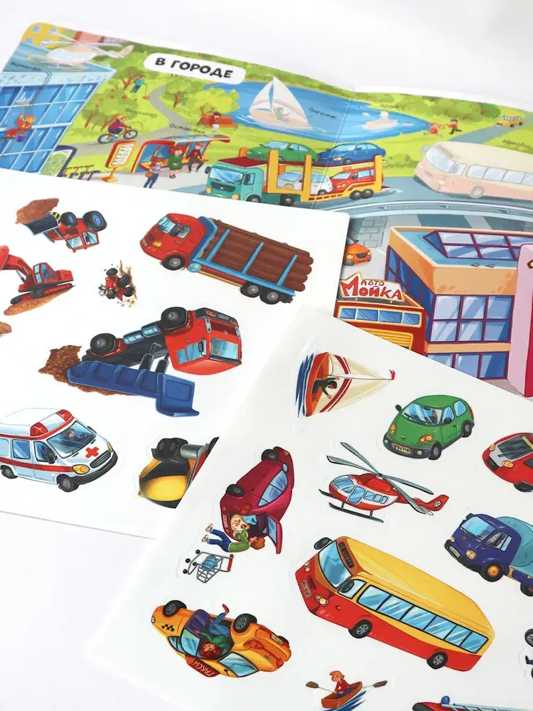 Многоразовые наклейки. Машины фото книги 4