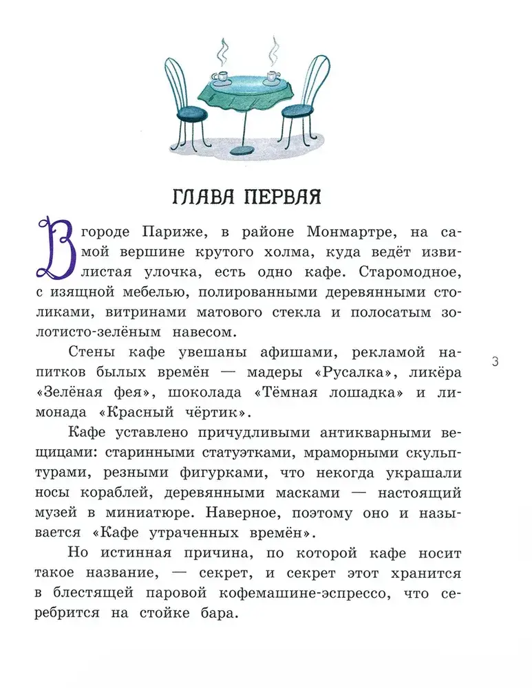 Мадам Артишок спасает Париж фото книги 3