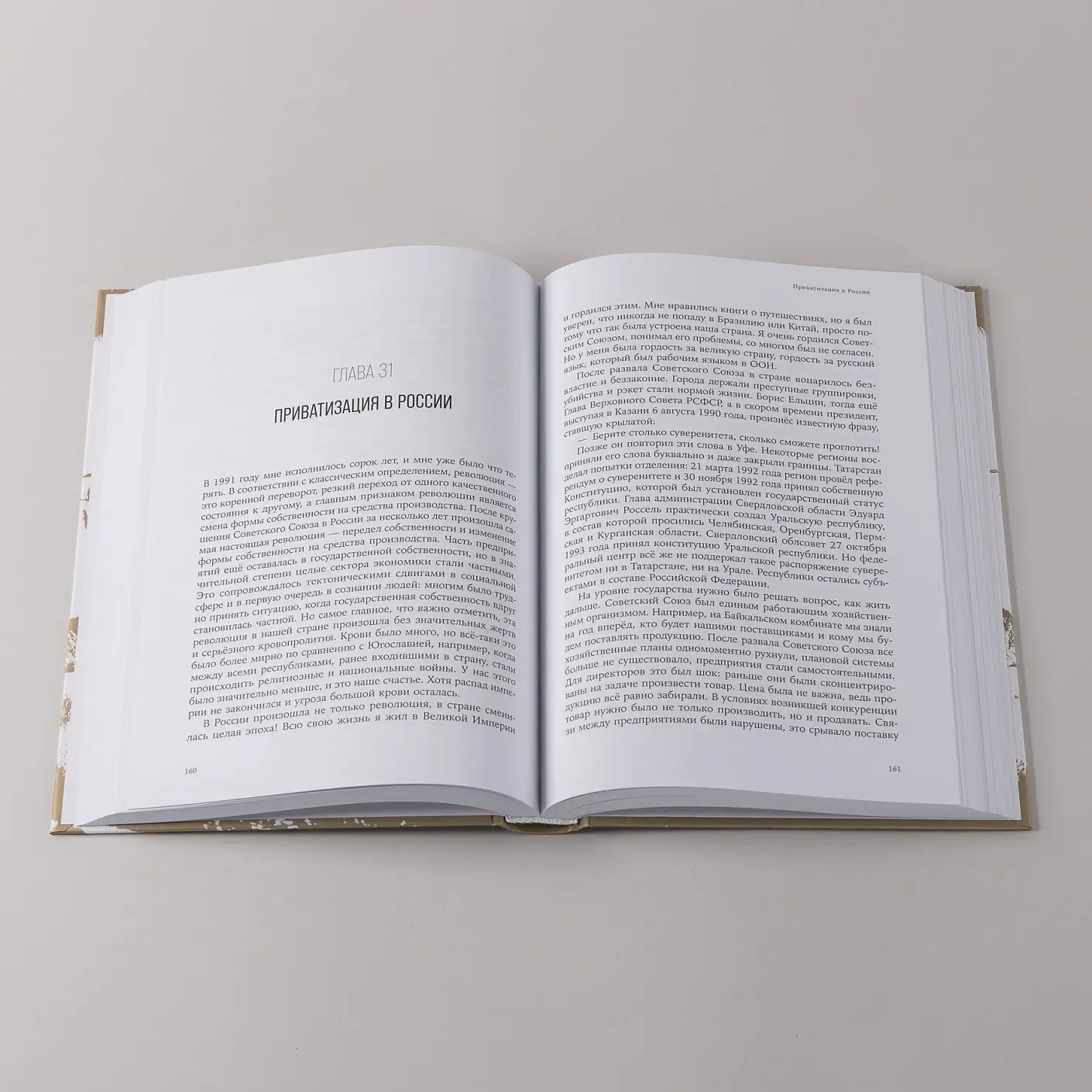 Эпоха перемен. Моя жизнь фото книги 5