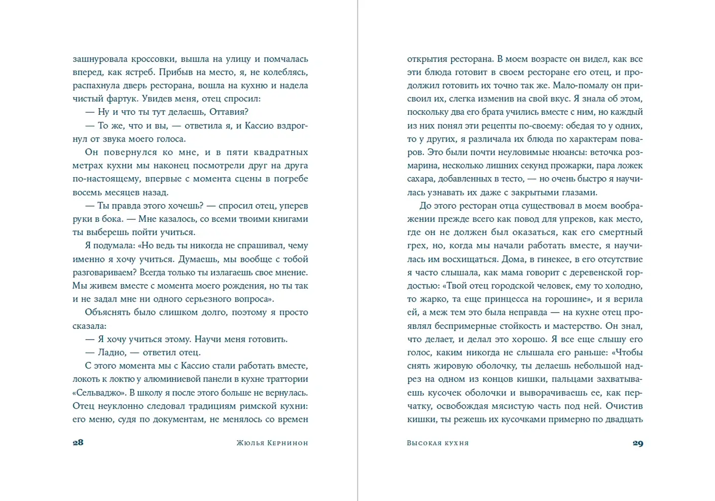 Высокая кухня фото книги 4