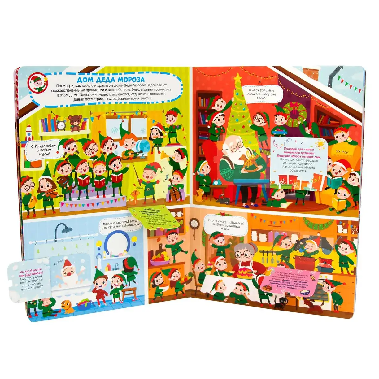 Виммельбух с окошками. Новый год среди друзей фото книги 3