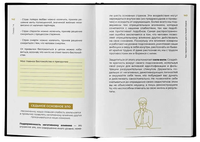 Думай и богатей. Конкретные стратегии накопления богатств. Тренажер фото книги 5