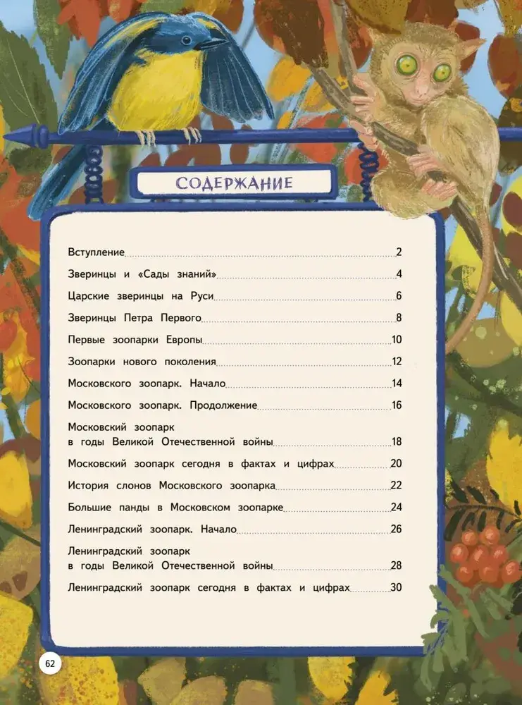 Зоопарк. Звериная история фото книги 3