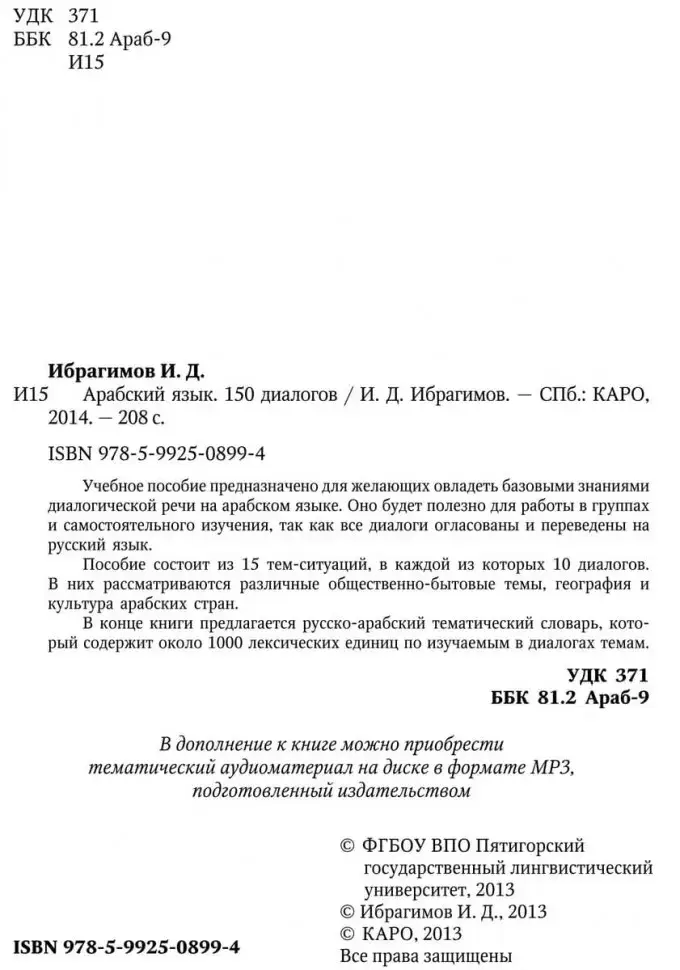 Арабский язык. 150 диалогов фото книги 3