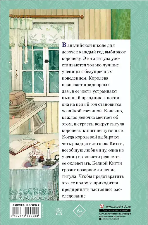 Школьная королева фото книги 2