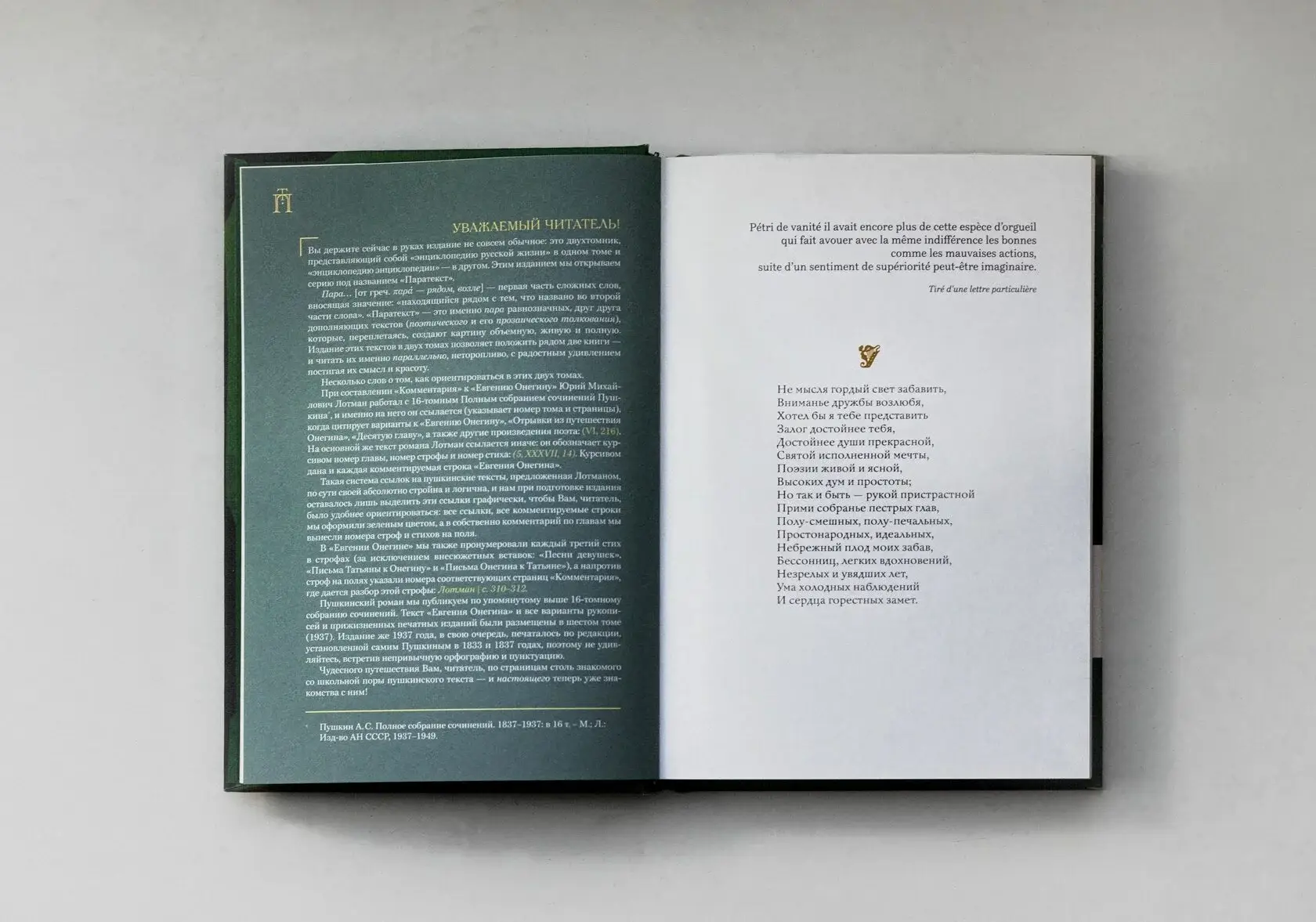 Евгений Онегин с комментариями Ю. М. Лотмана. В 2-х книгах фото книги 4