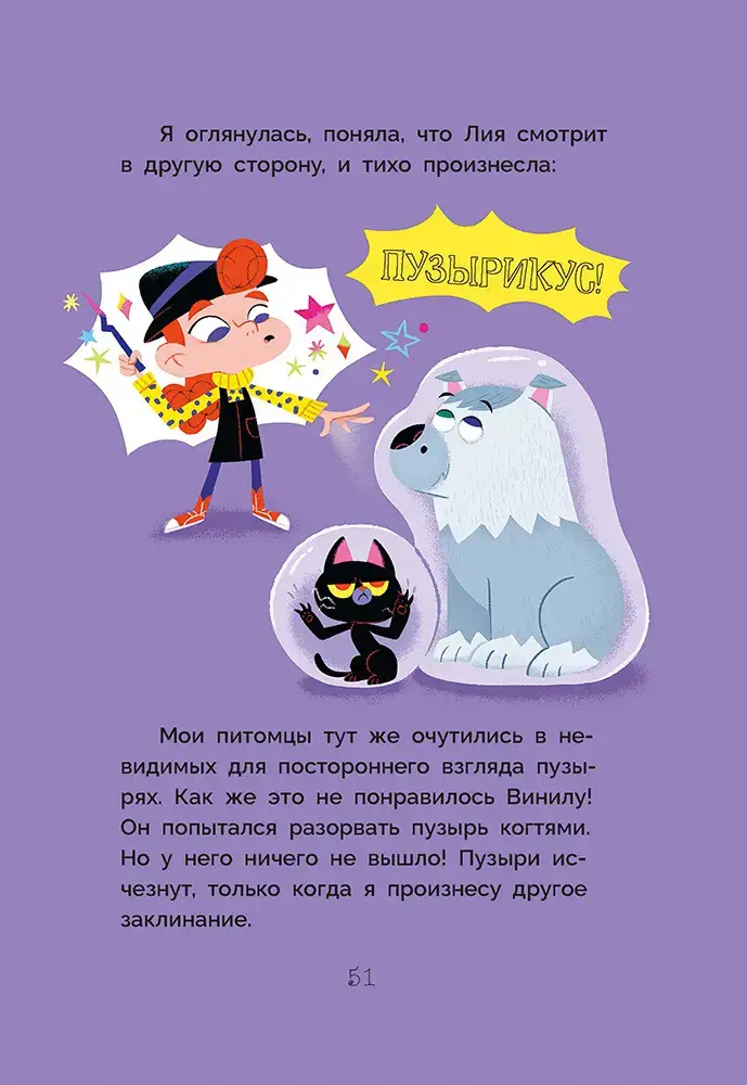 Мия – маленькая волшебница фото книги 5