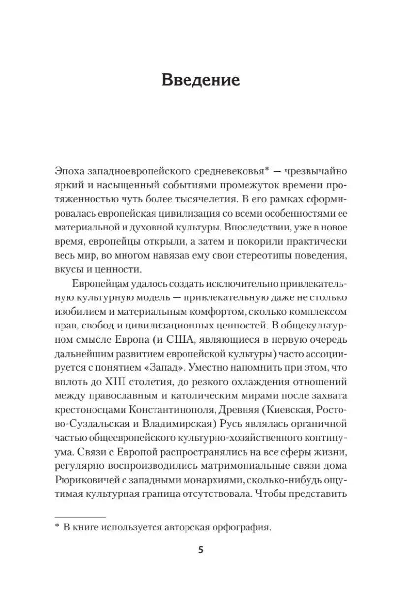 Европа в средние века. От становления феодализма до заката рыцарства фото книги 5
